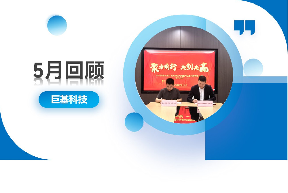 回顧 | 共謀發(fā)展，共贏未來(lái)——五月合集